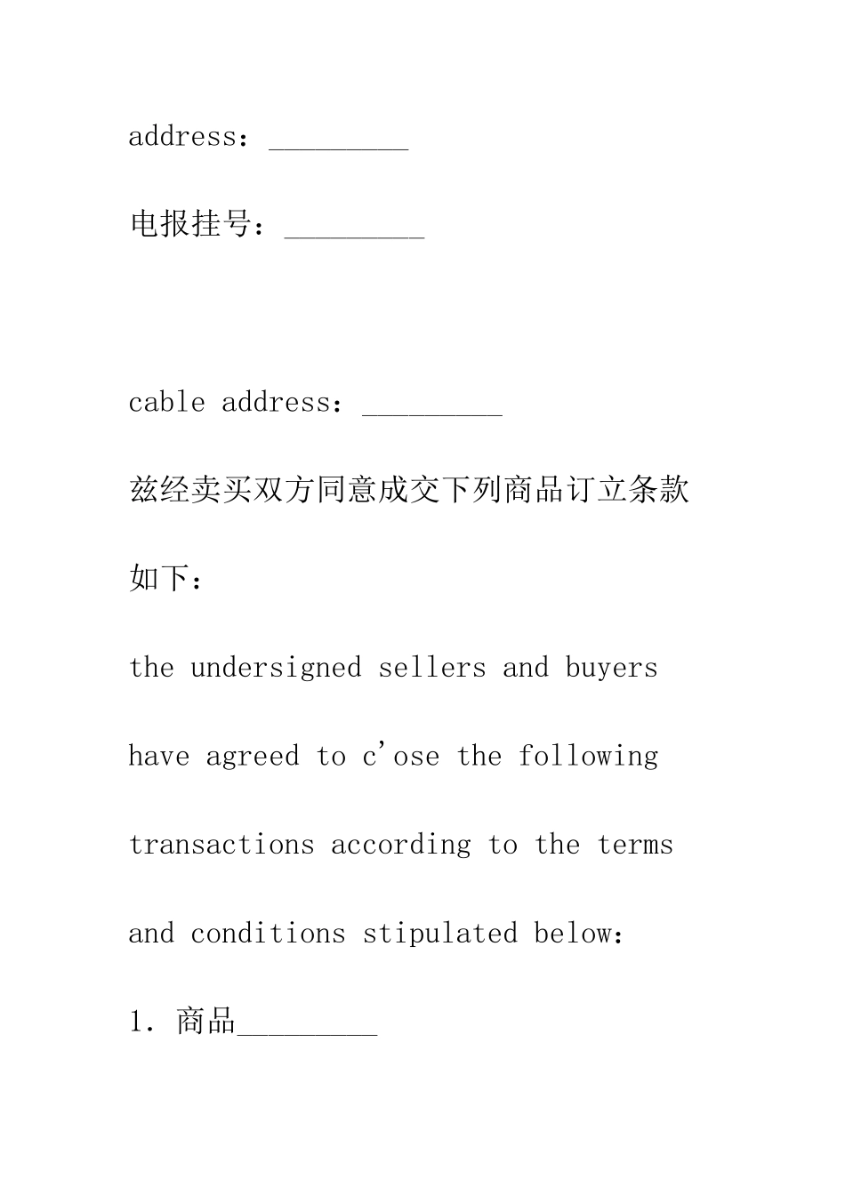 成交确认书--精编范文_第2页