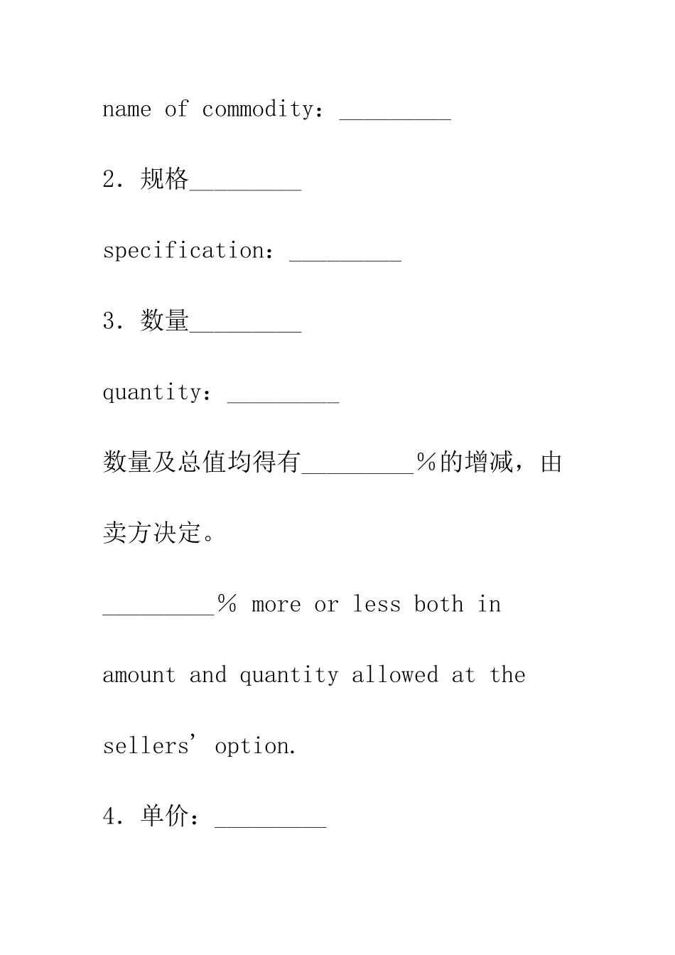 成交确认书--精编范文_第3页