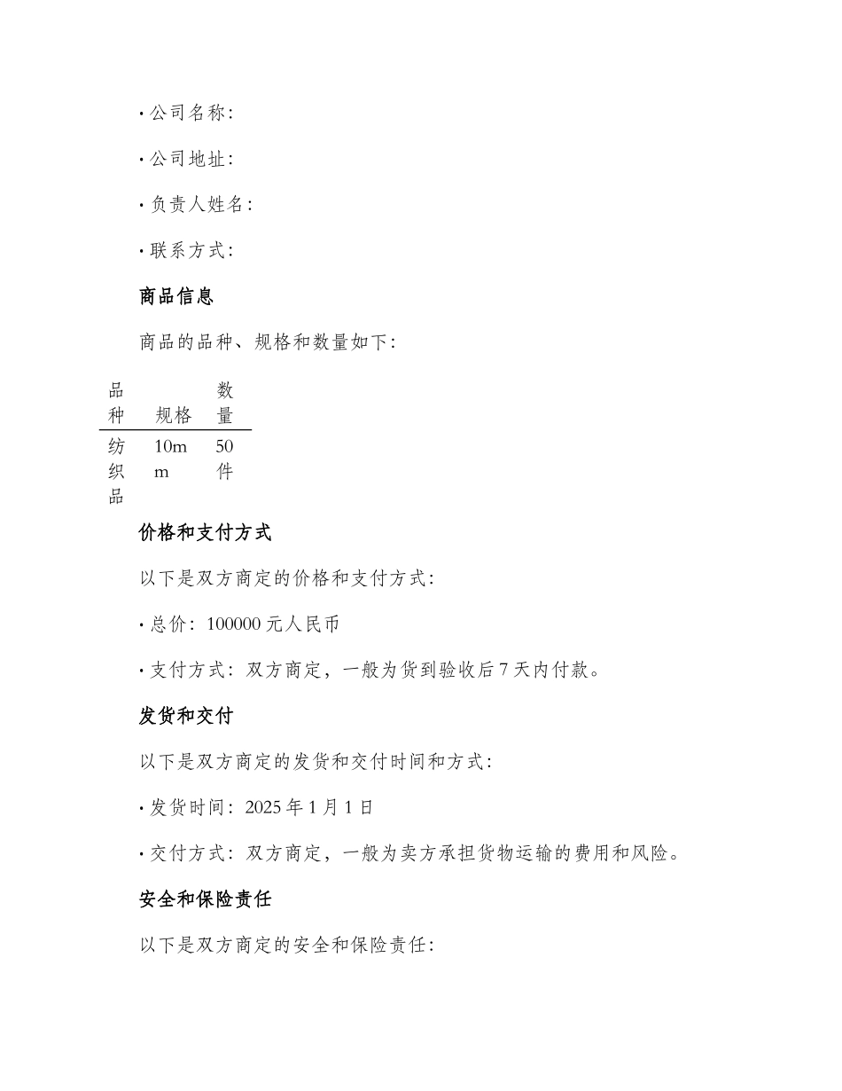 成交确认书纺织品_第2页