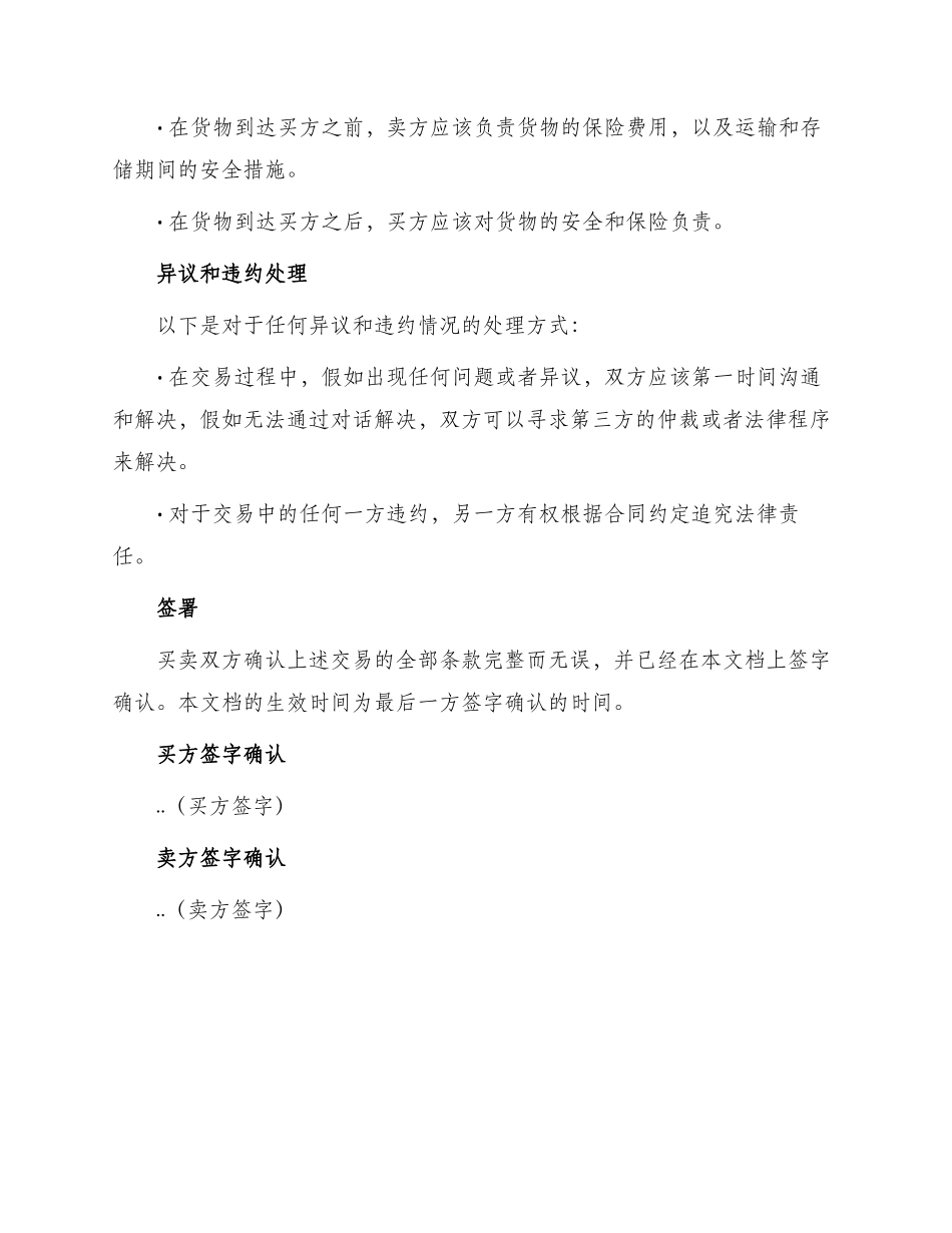 成交确认书纺织品_第3页