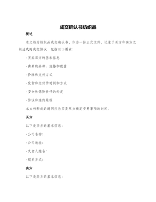 成交确认书纺织品