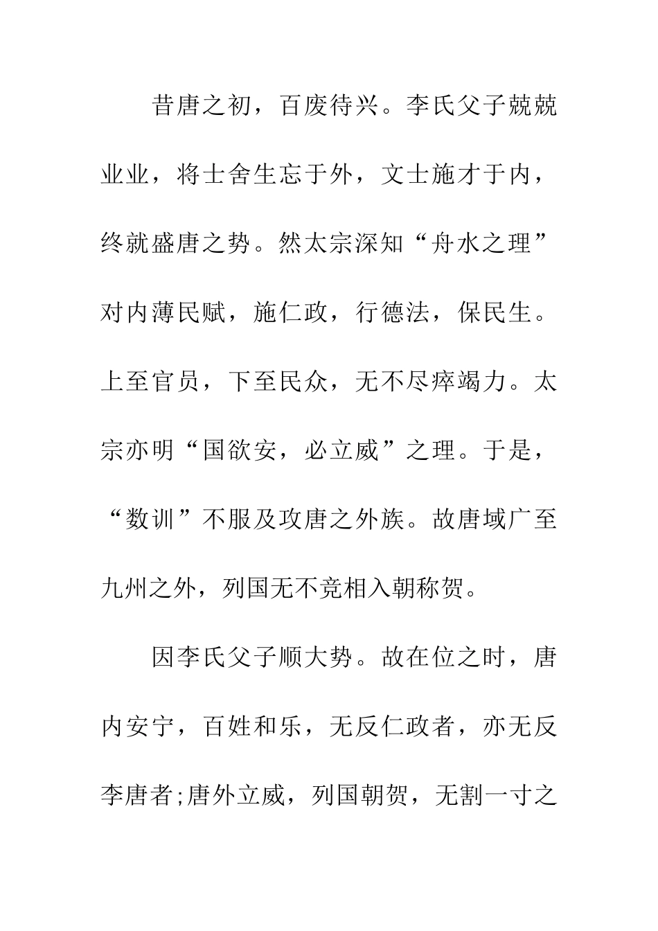 成于顺势-败于逆势_第2页