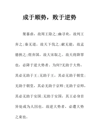 成于顺势-败于逆势