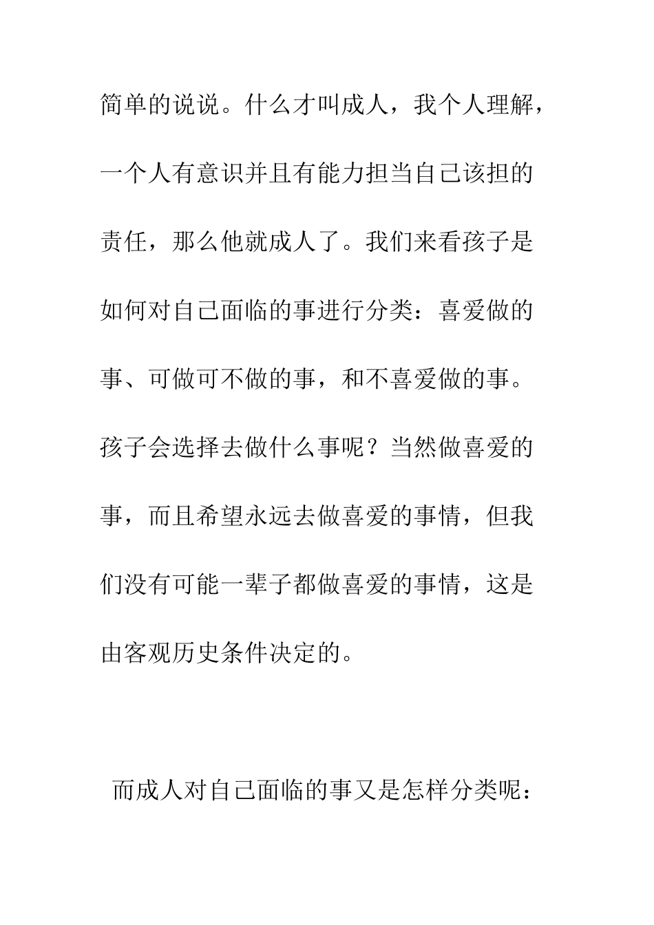 成人成才教育心得感想--精编范文_第2页