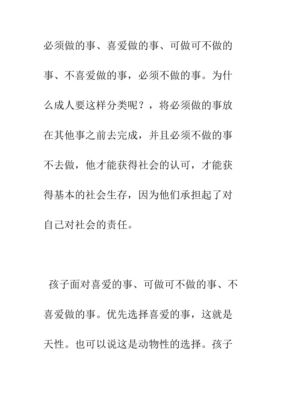 成人成才教育心得感想--精编范文_第3页