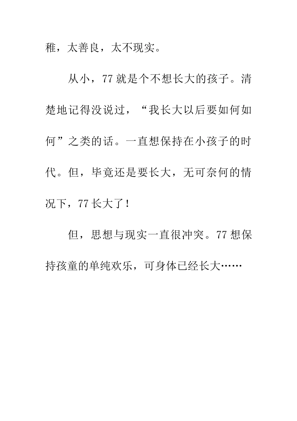 成人的世界——观《蜡笔小新》有感_第2页