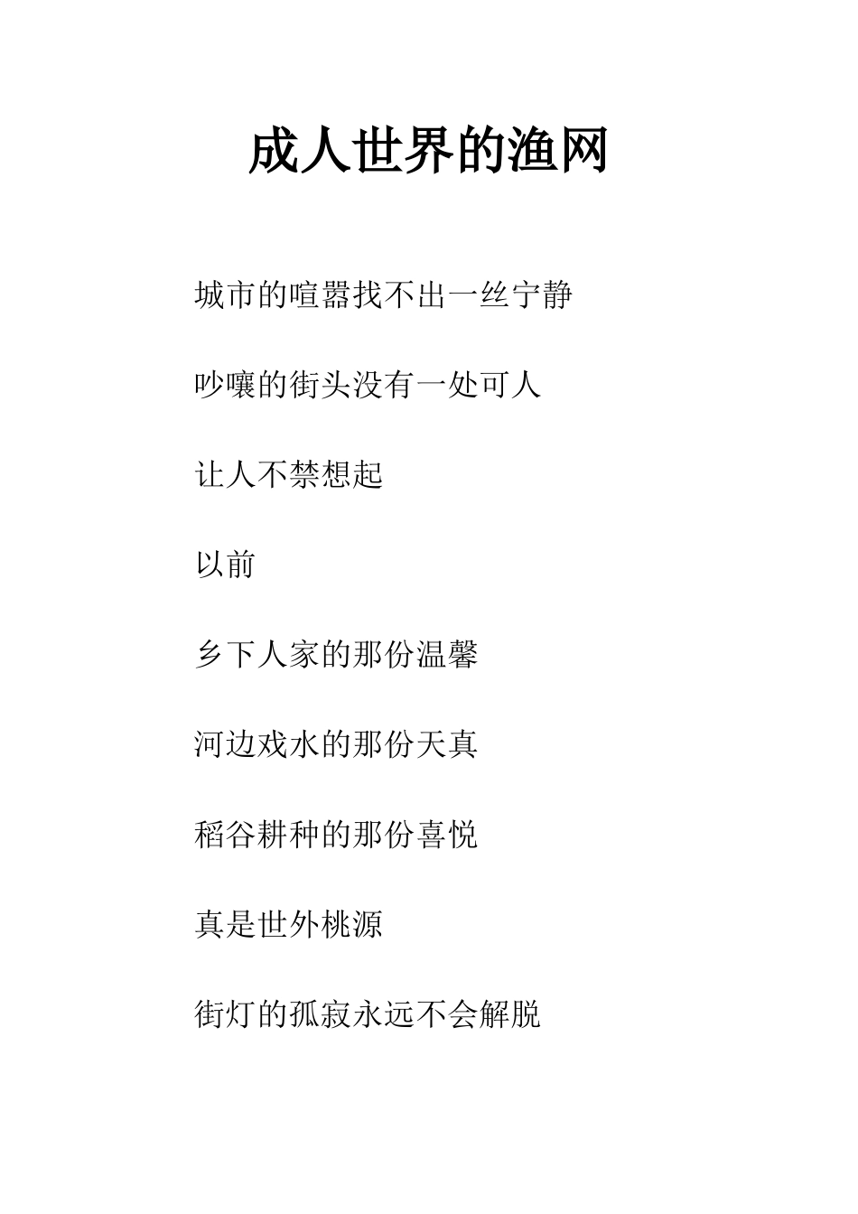 成人世界的渔网_第1页