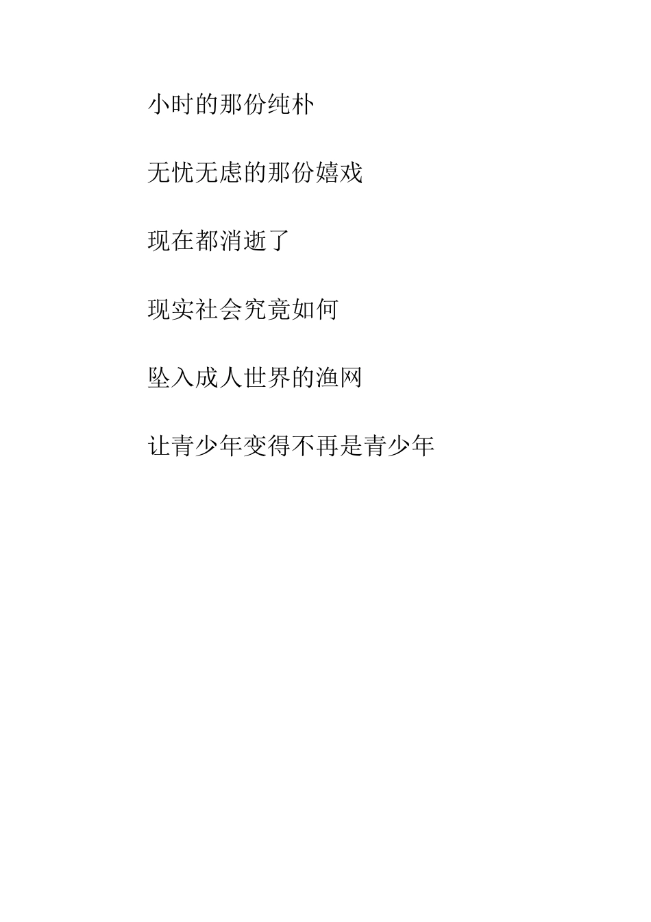 成人世界的渔网_第3页