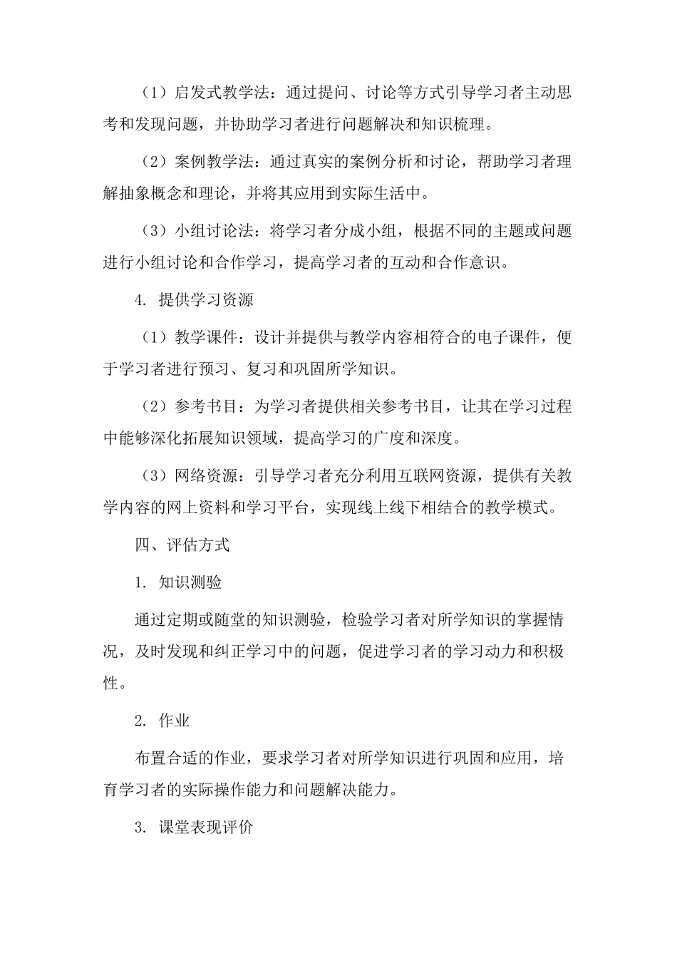 成人自考教学设计_第2页