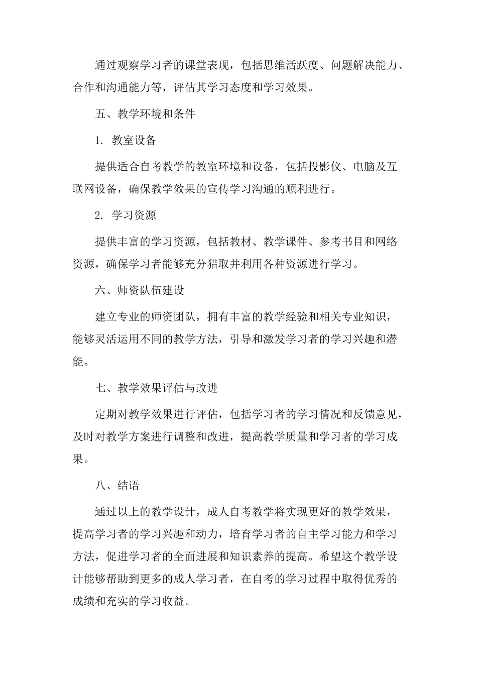 成人自考教学设计_第3页