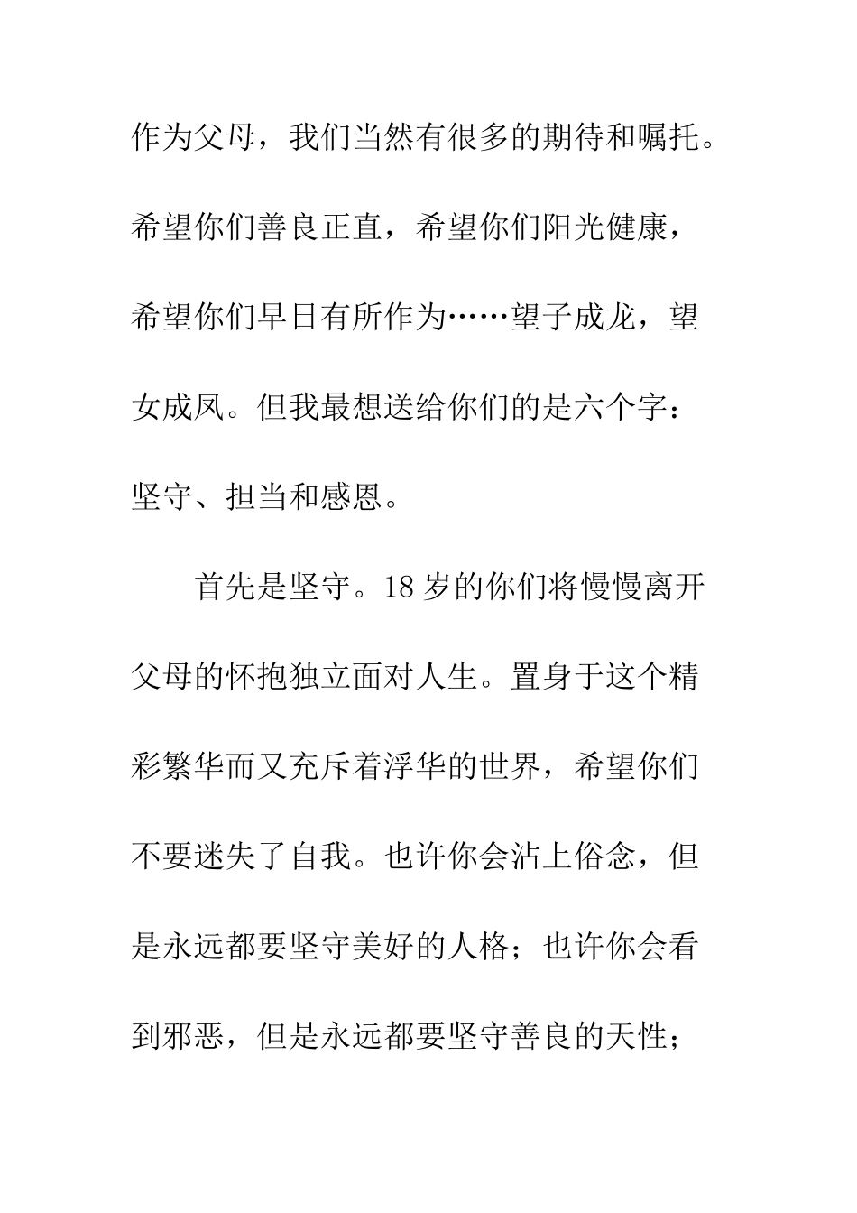 成人礼家长代表发言稿--精编范文_第2页