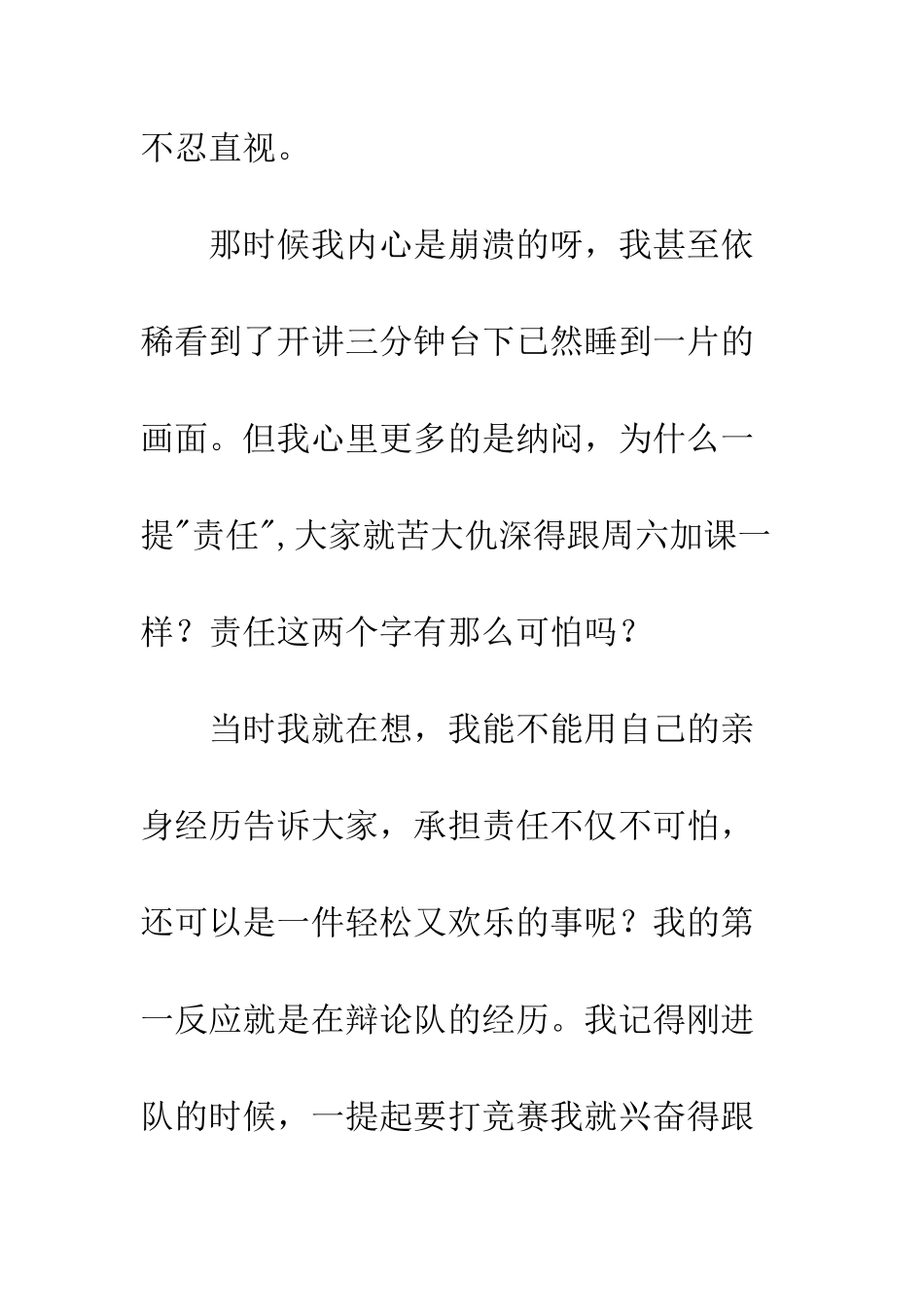 成人礼演讲稿责任是什么--精编范文_第3页