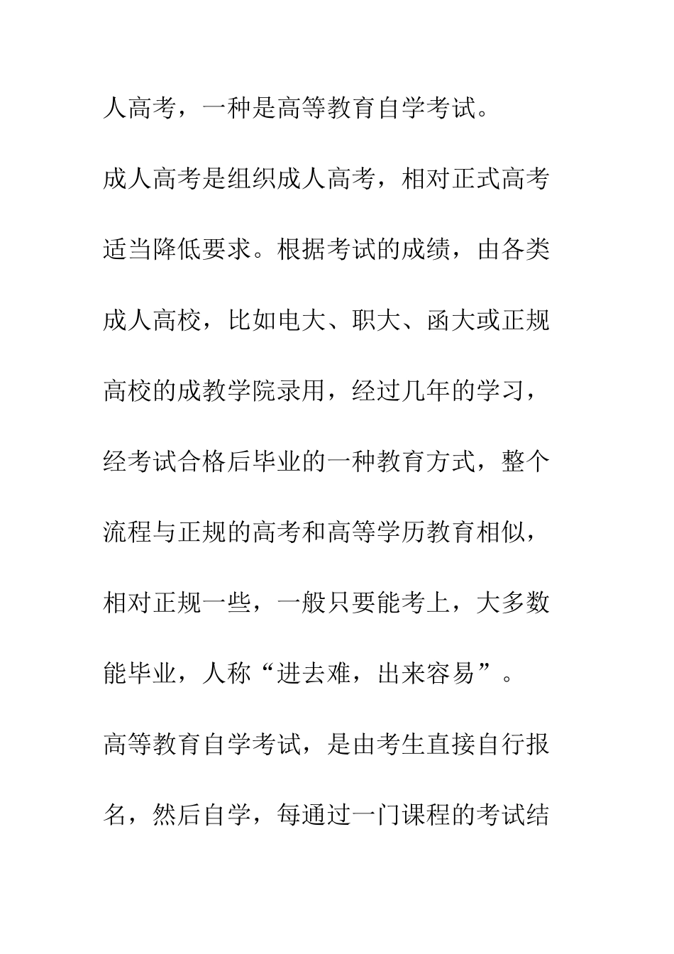 成人高等教育社会调查报告--精编范文_第3页