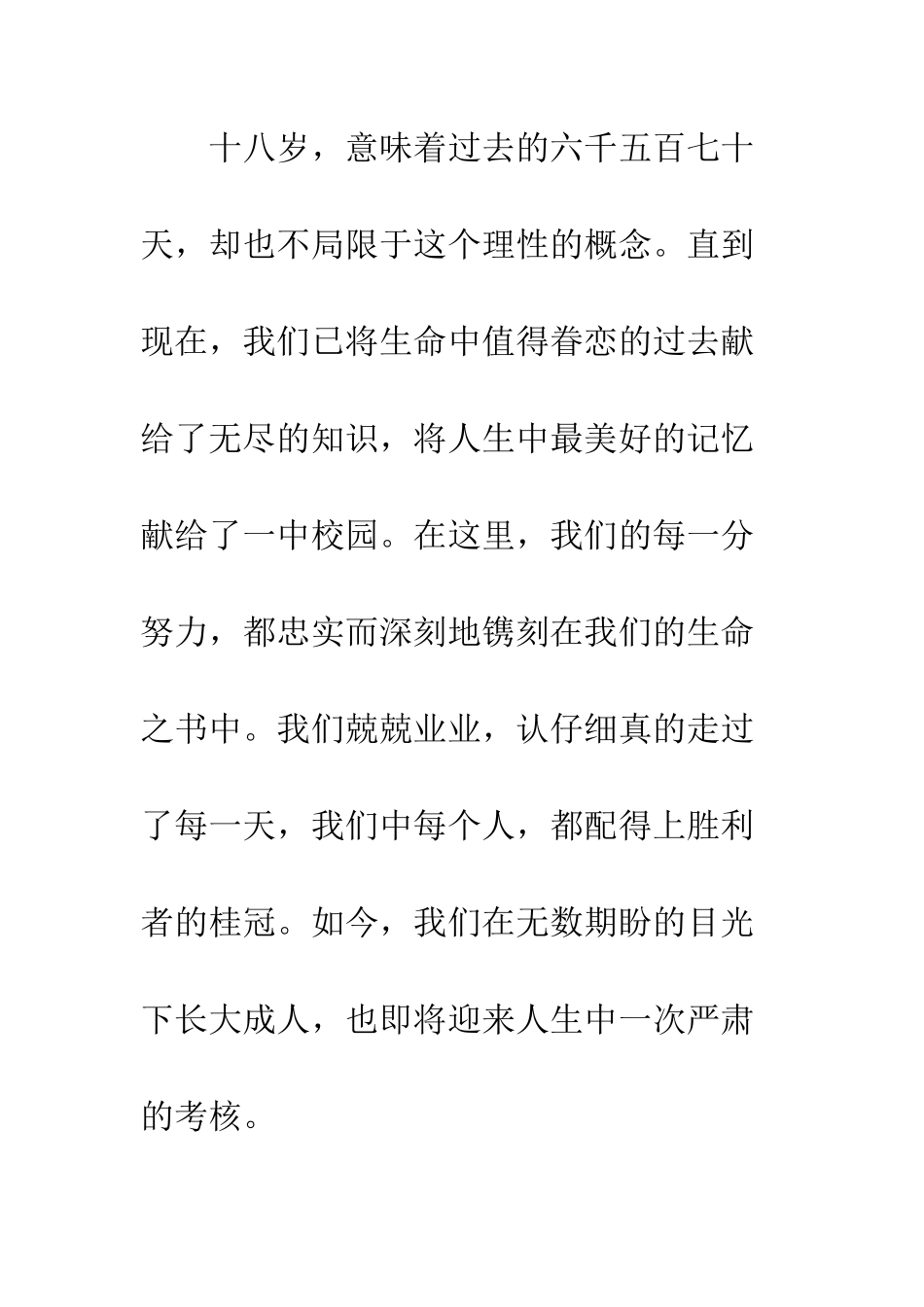 成人礼学生代表发言稿-十八岁成人礼学生演讲稿--精编范文_第2页