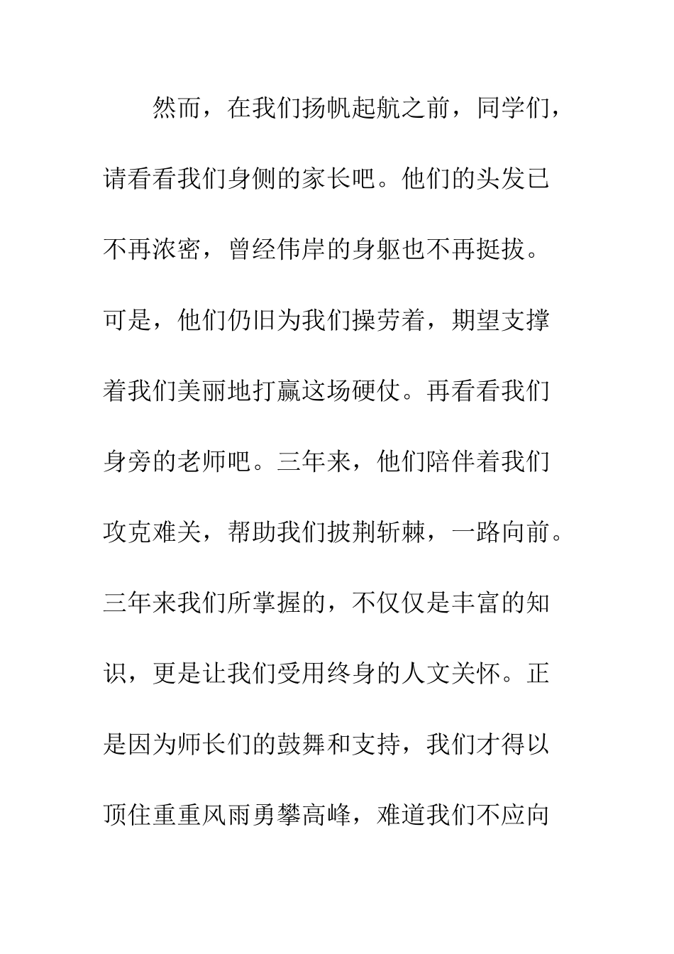成人礼学生代表发言稿-十八岁成人礼学生演讲稿--精编范文_第3页