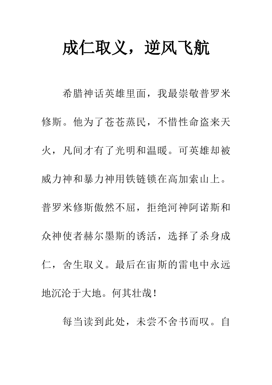 成仁取义-逆风飞航_第1页