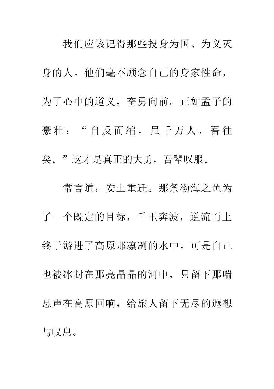 成仁取义-逆风飞航_第3页