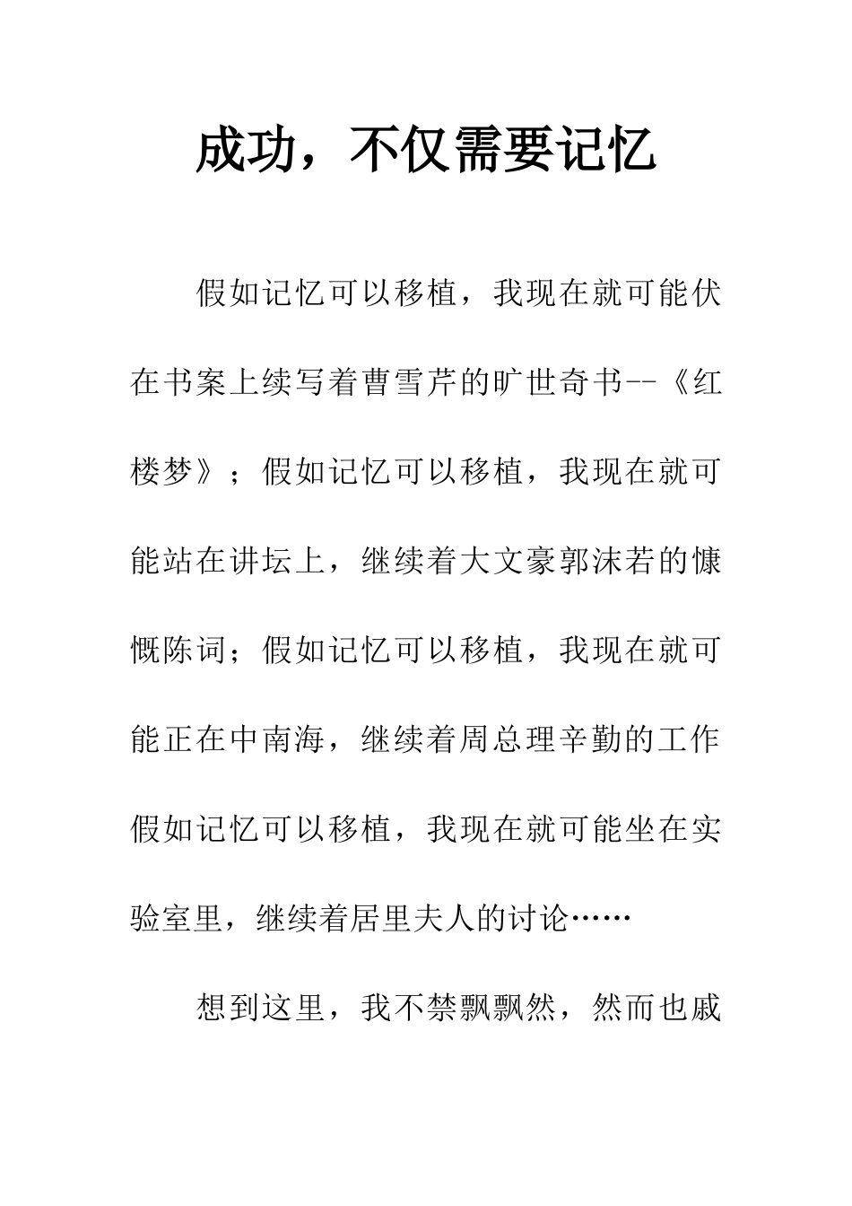 成功-不仅需要记忆-1_第1页