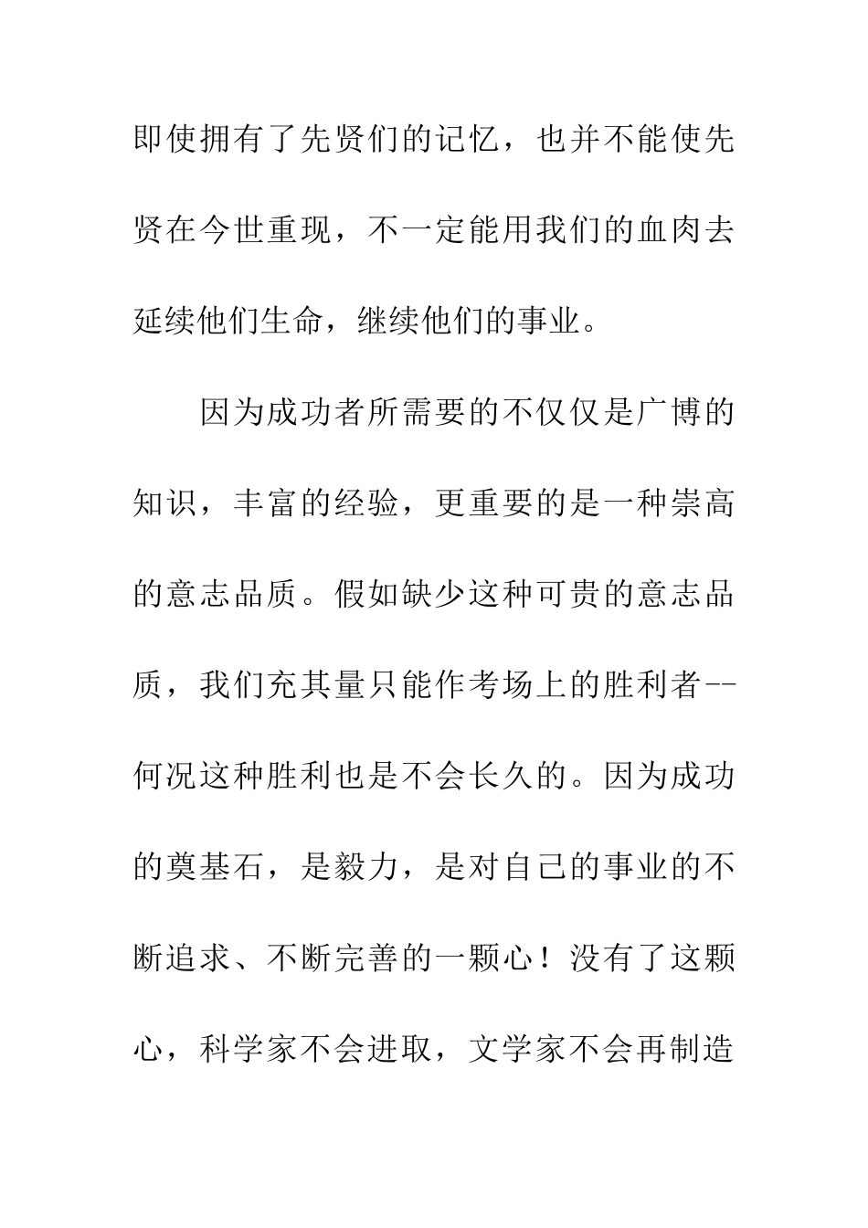 成功-不仅需要记忆-1_第3页