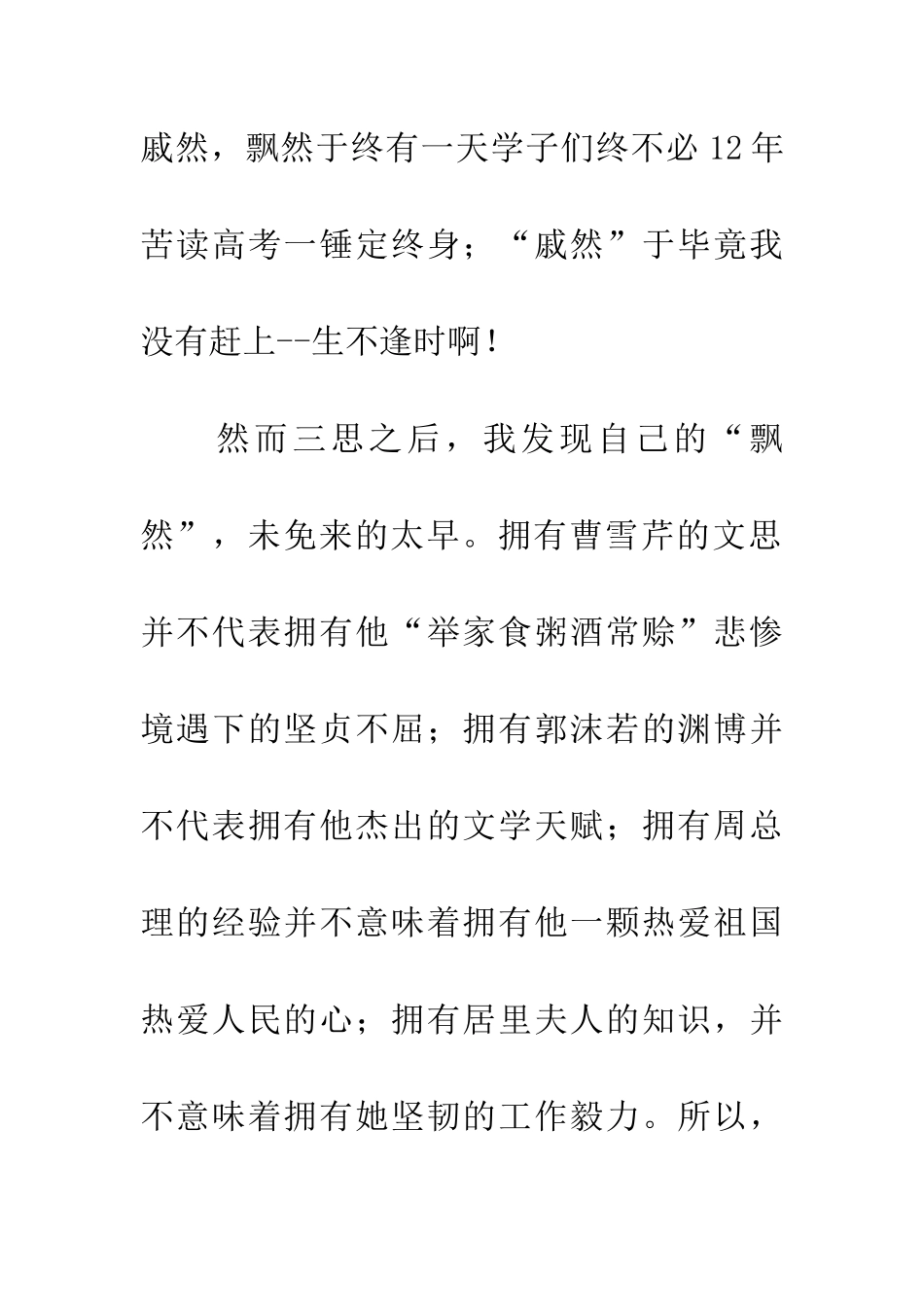 成功-不仅需要记忆_第2页