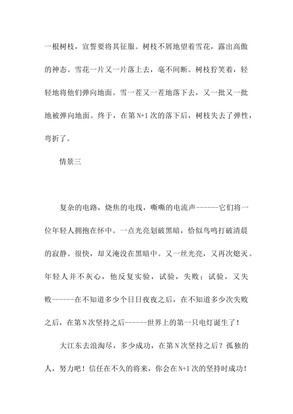 成功-在第N次坚持之后_第2页
