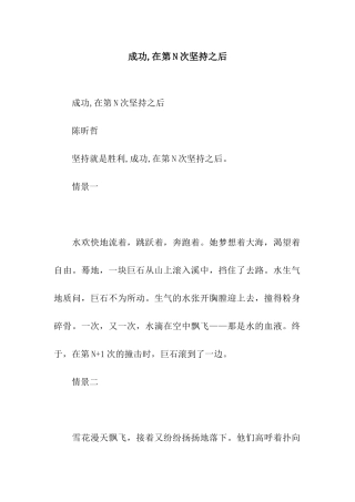 成功-在第N次坚持之后