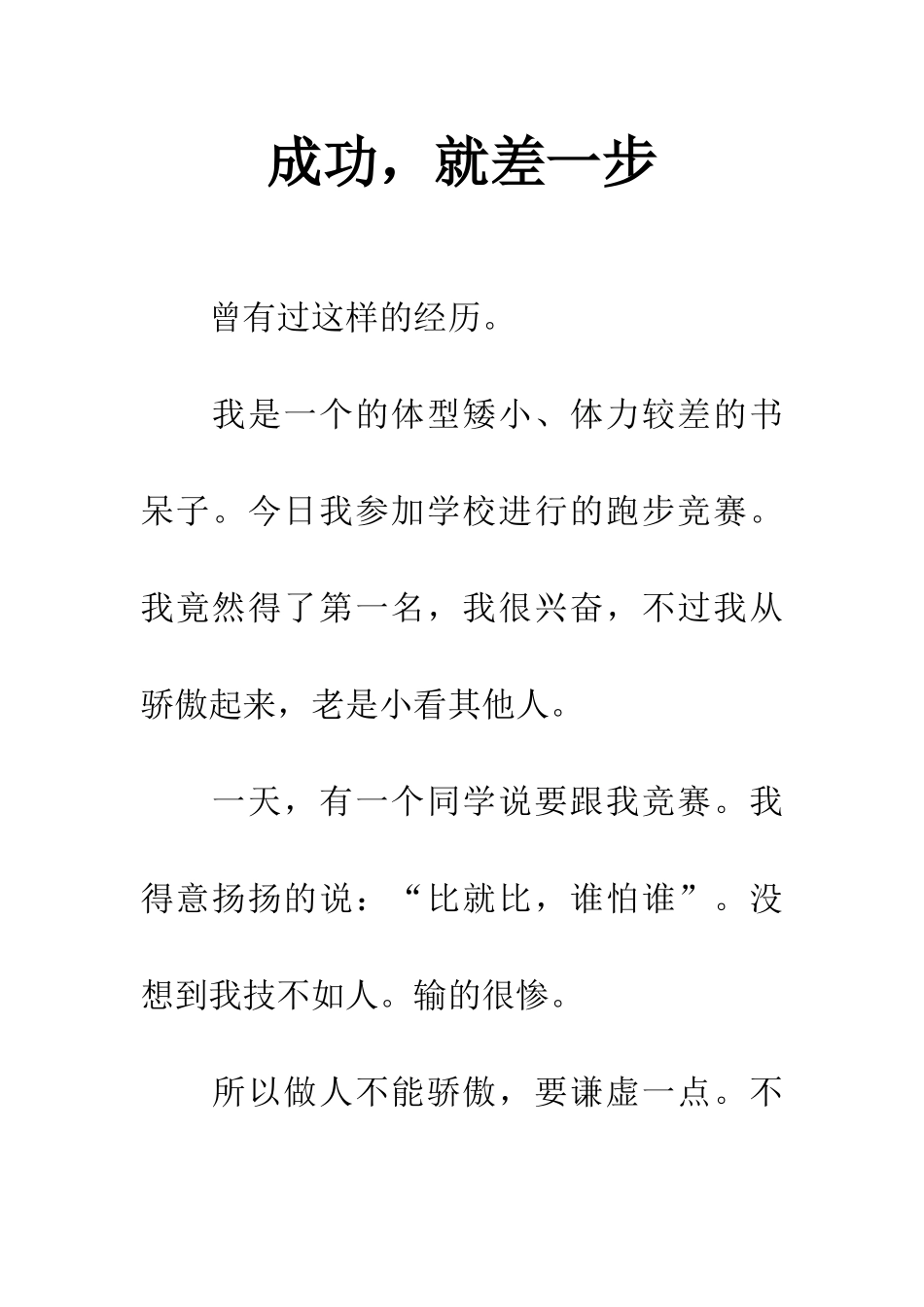 成功-就差一步_第1页