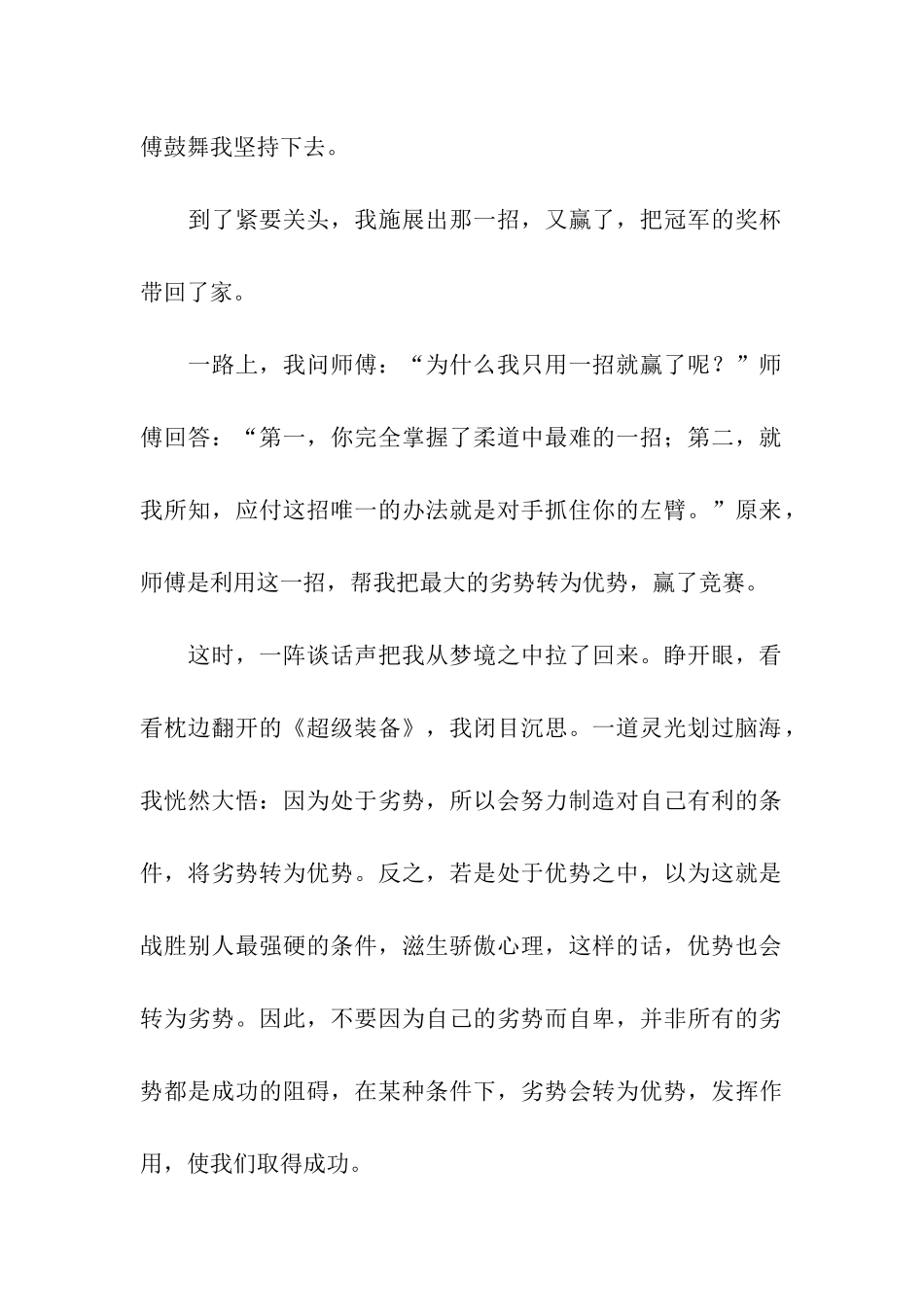 成功-有时只要一招就够了_第2页