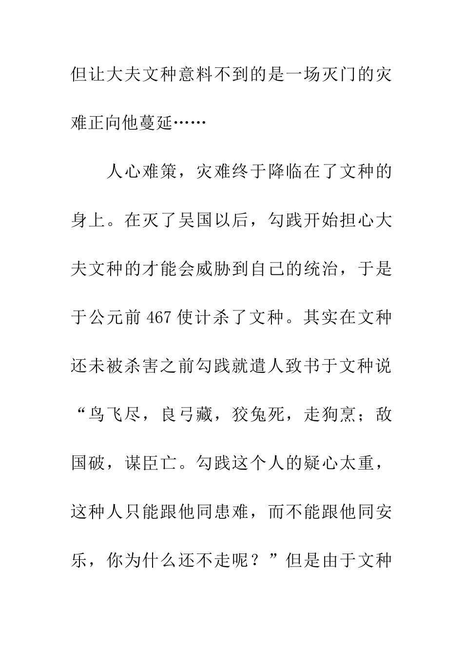 成功-未必真豪杰_第3页