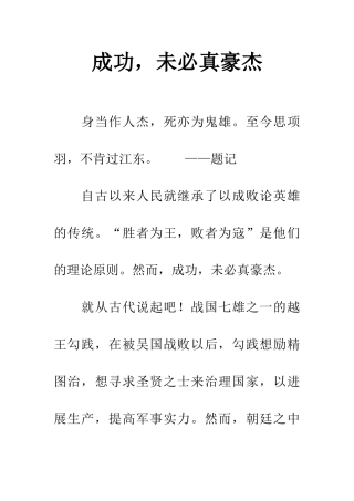 成功-未必真豪杰