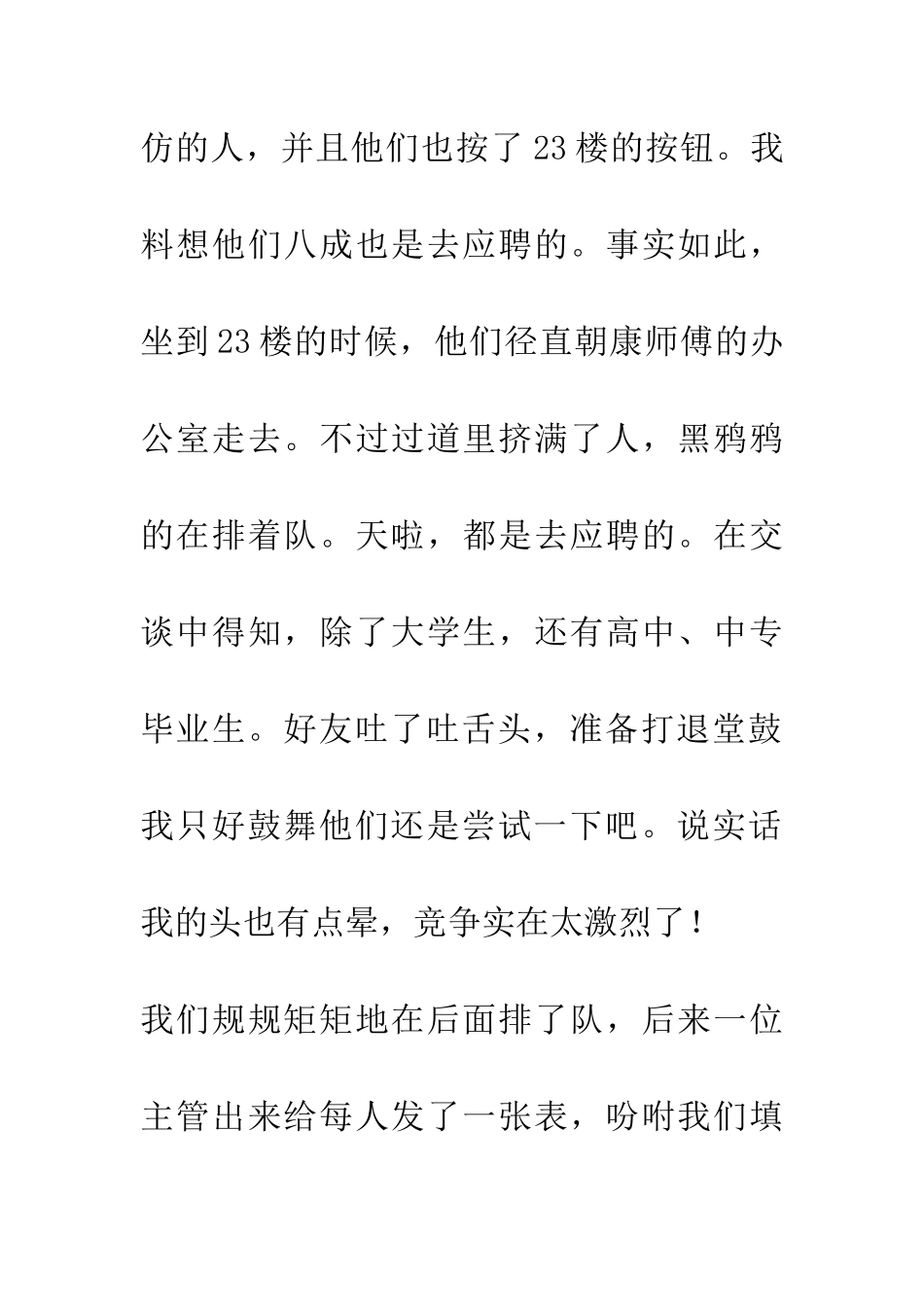 成功-就在锲而不舍_第3页