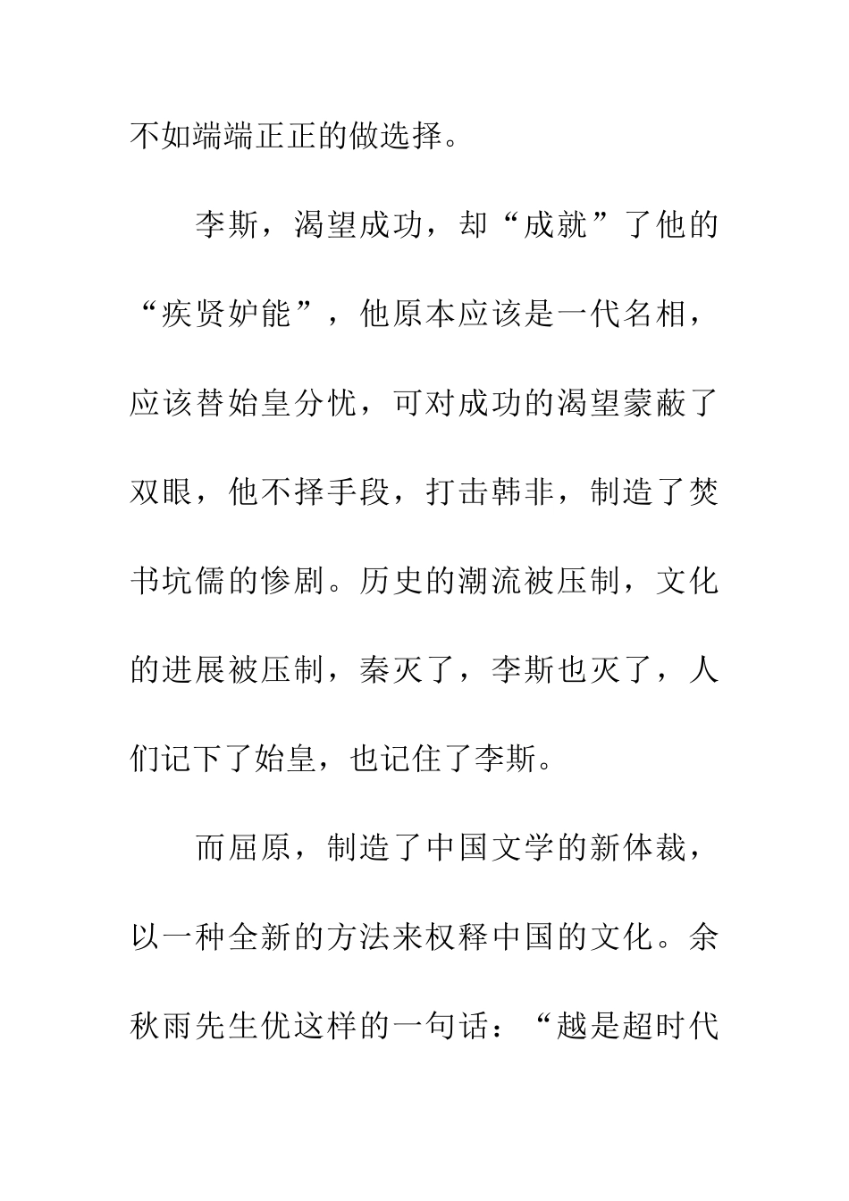 成功-需要一种正确的选择_第2页