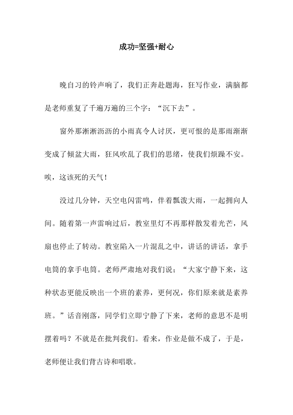 成功=坚强+耐心_第1页