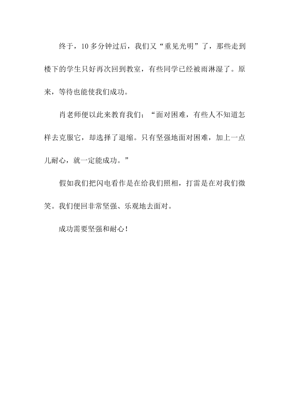 成功=坚强+耐心_第2页