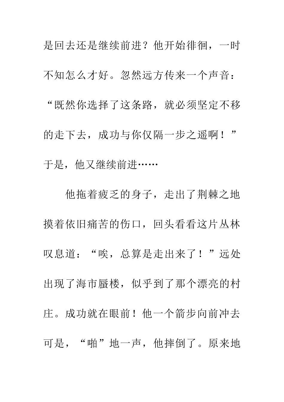 成功——只剩下一步了!-1_第3页