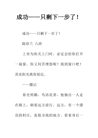 成功——只剩下一步了!-1