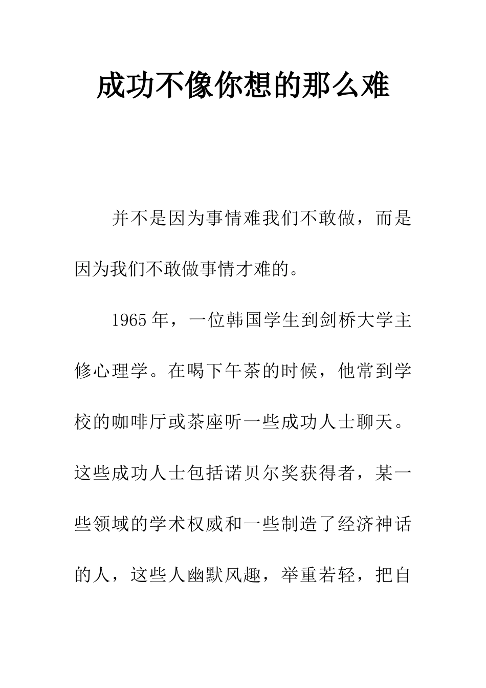 成功不像你想的那么难_第1页