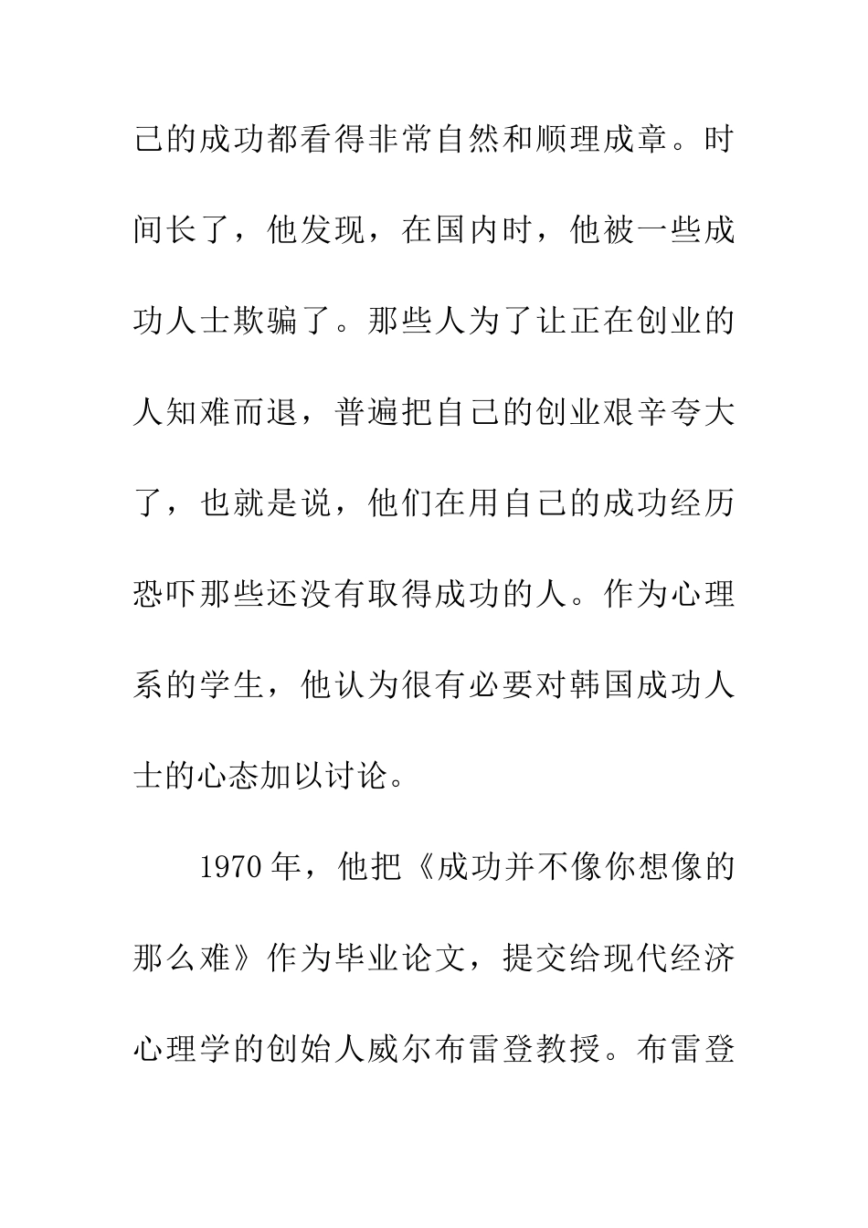 成功不像你想的那么难_第2页