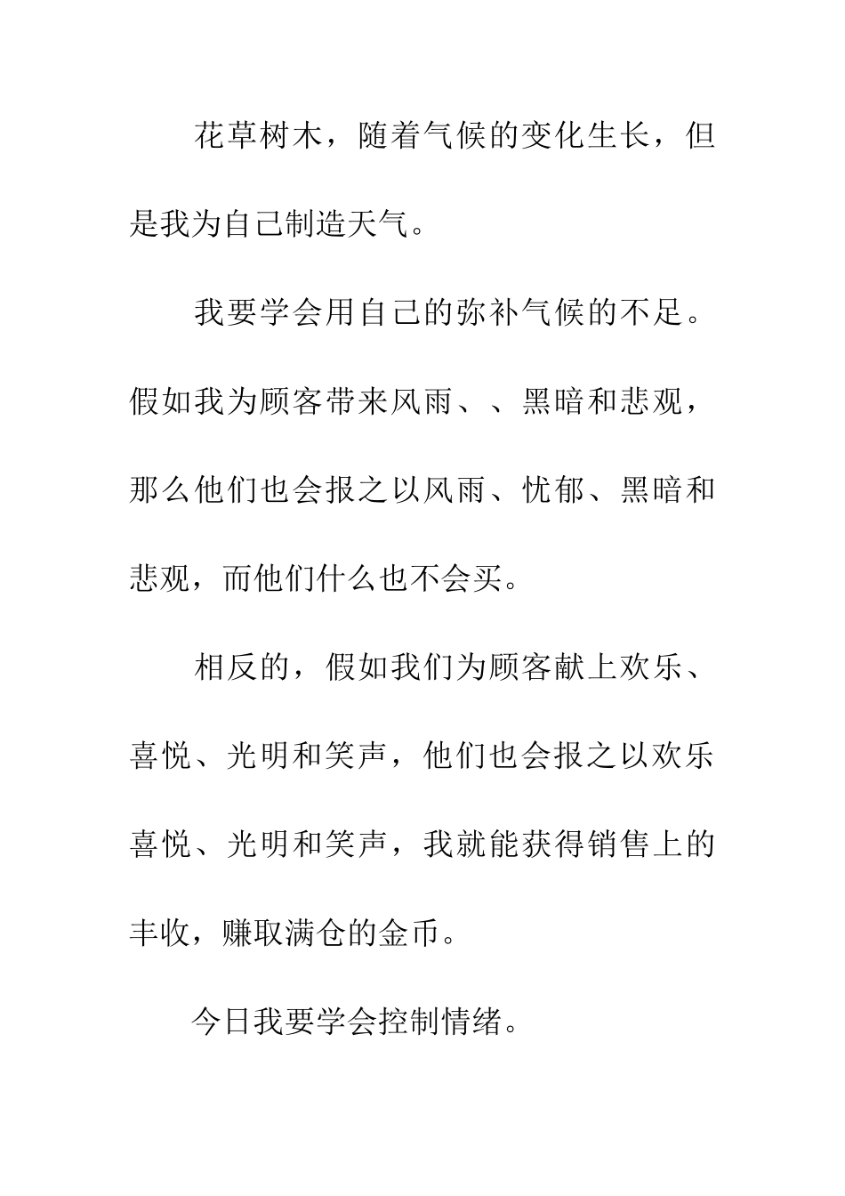 成功不能缺少控制情绪_第3页