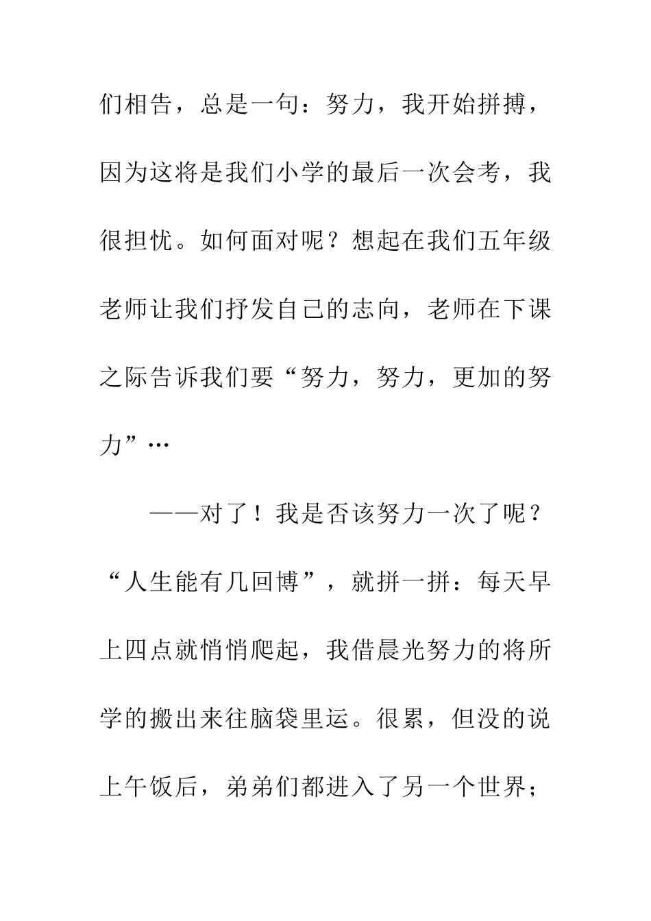 成功与我的距离_第2页