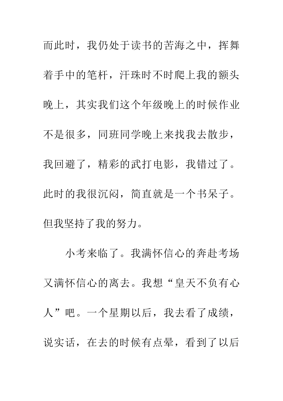 成功与我的距离_第3页
