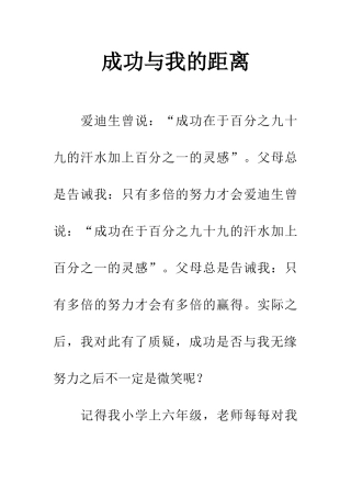 成功与我的距离