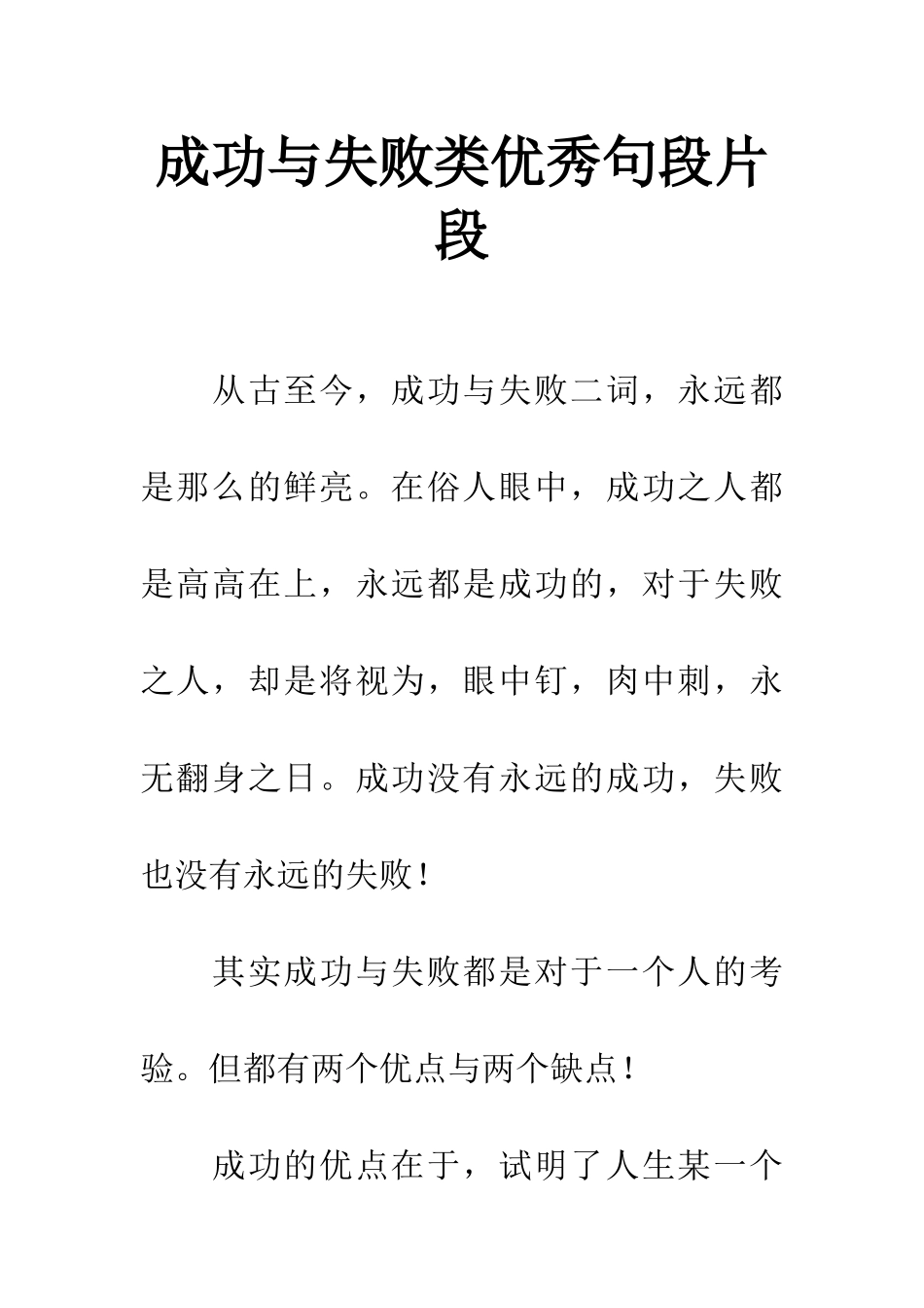 成功与失败类优秀句段片段_第1页