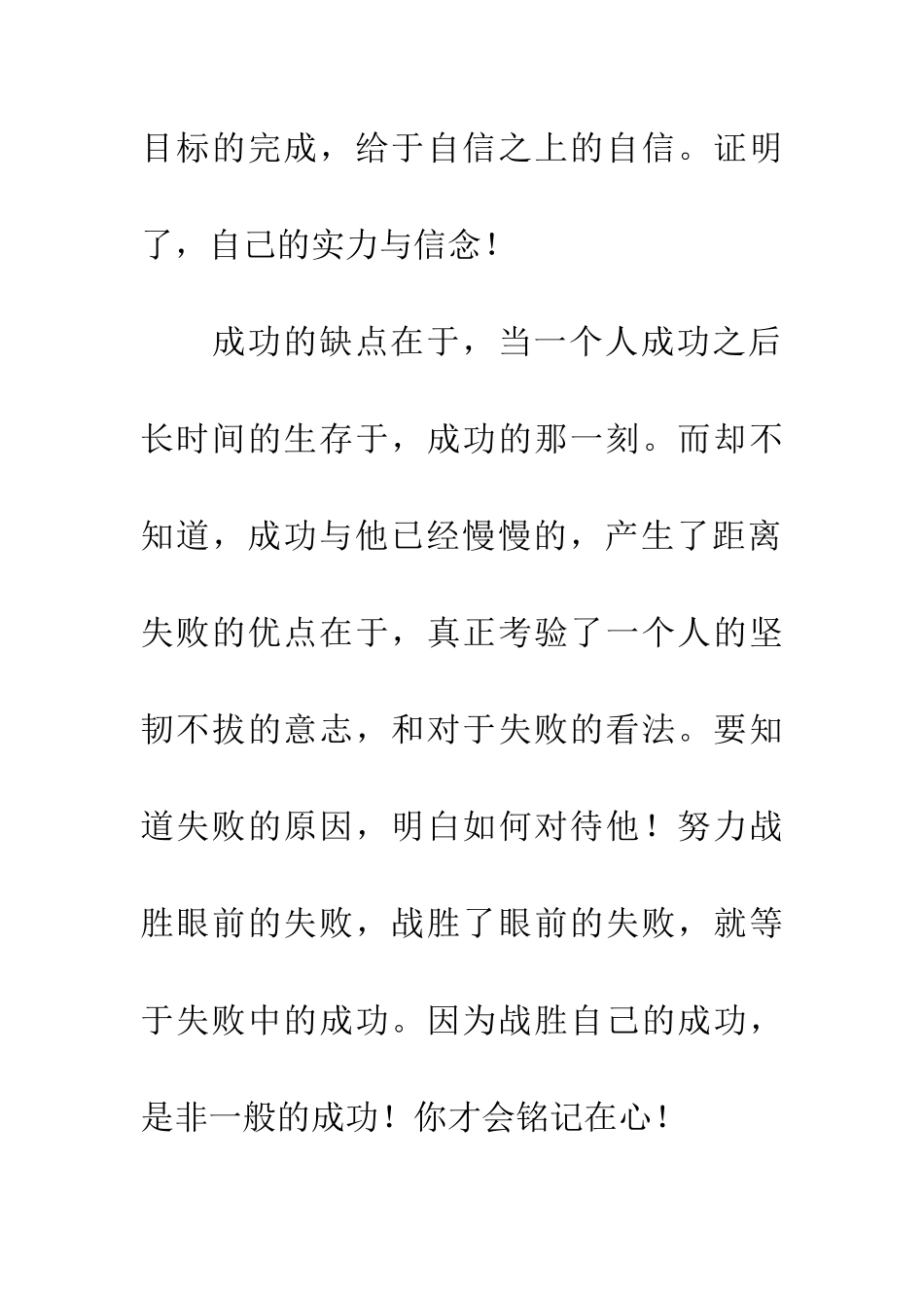 成功与失败类优秀句段片段_第2页