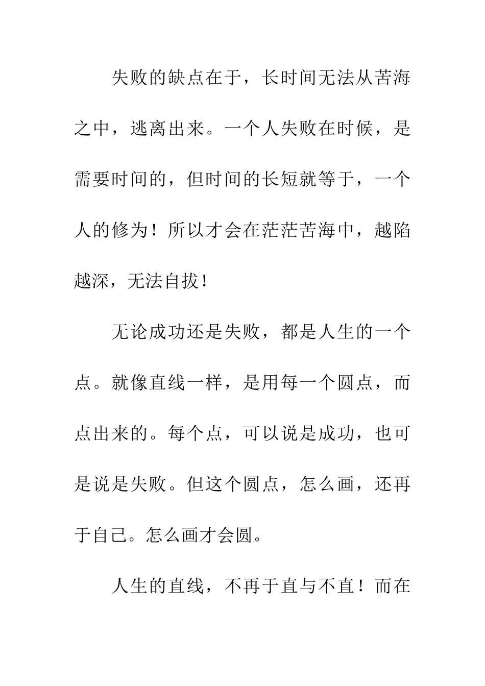 成功与失败类优秀句段片段_第3页