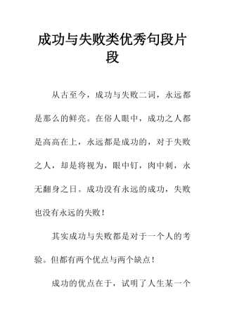 成功与失败类优秀句段片段