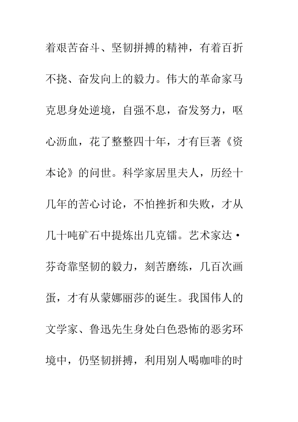 成功与胜利永属自强者-精编范文_第3页