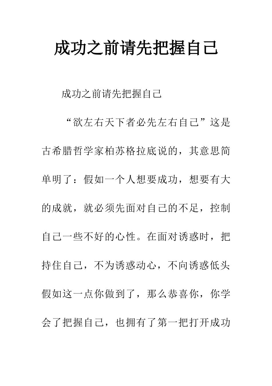成功之前请先把握自己_第1页