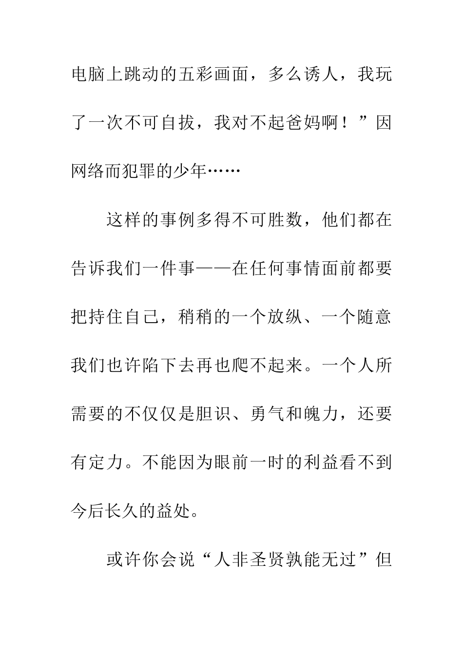 成功之前请先把握自己_第3页