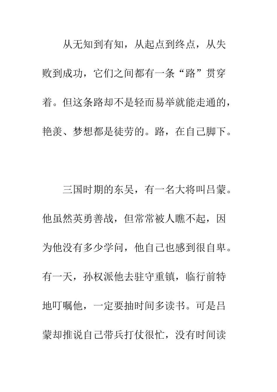 成功之路在脚下---精编范文_第2页